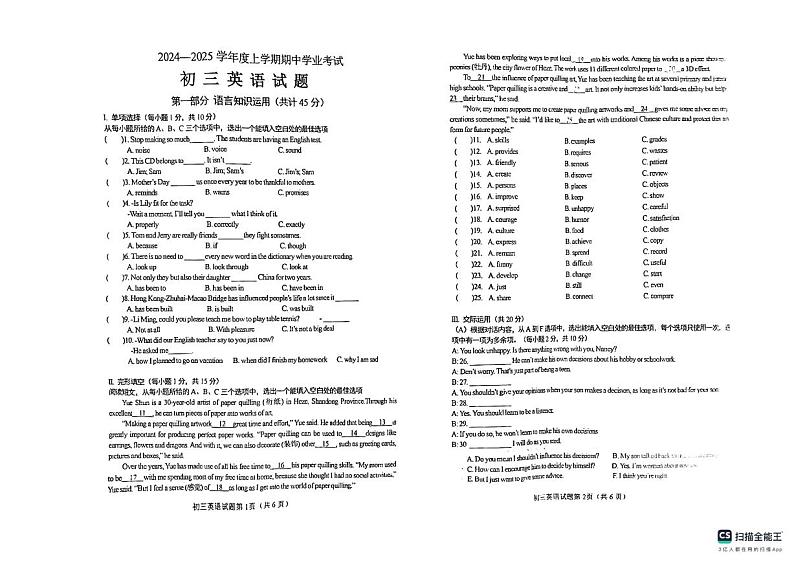 黑龙江省齐齐哈尔市建华区等5地2024-2025学年九年级上学期10月期中英语试题第1页