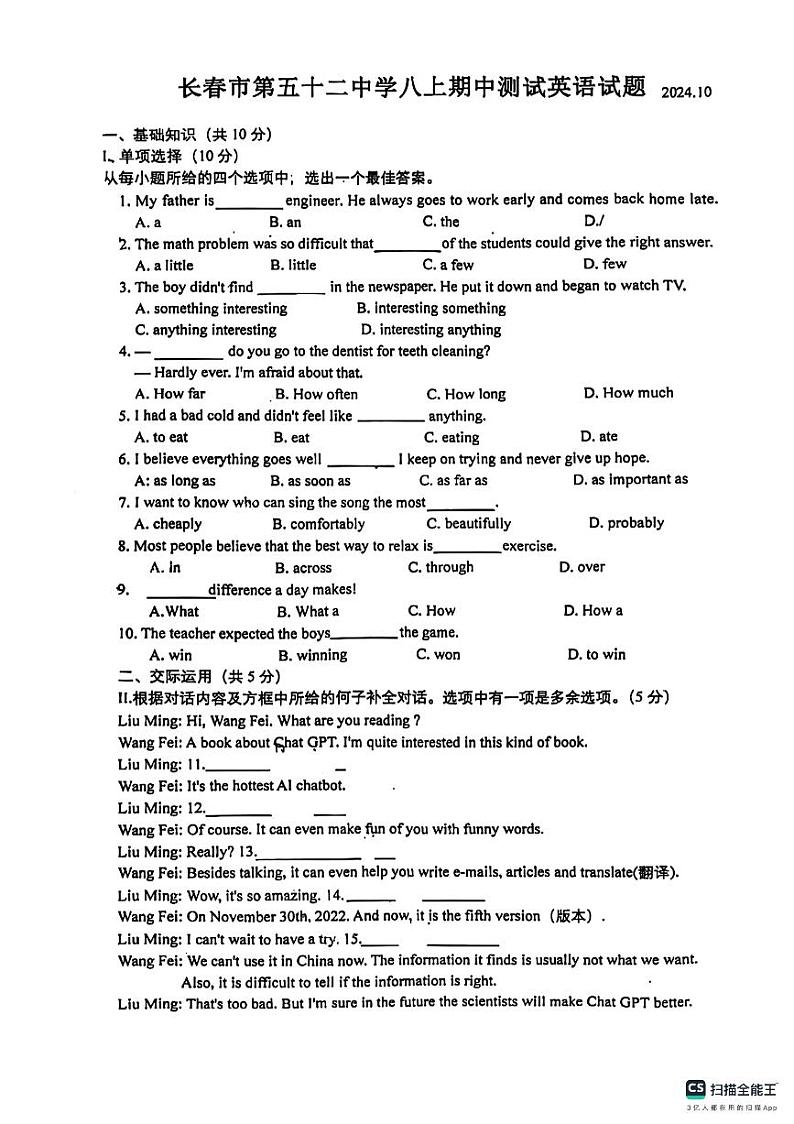 吉林省长春市第五十二中学2024-2025学年上学期八年级期中测试英语试题第1页
