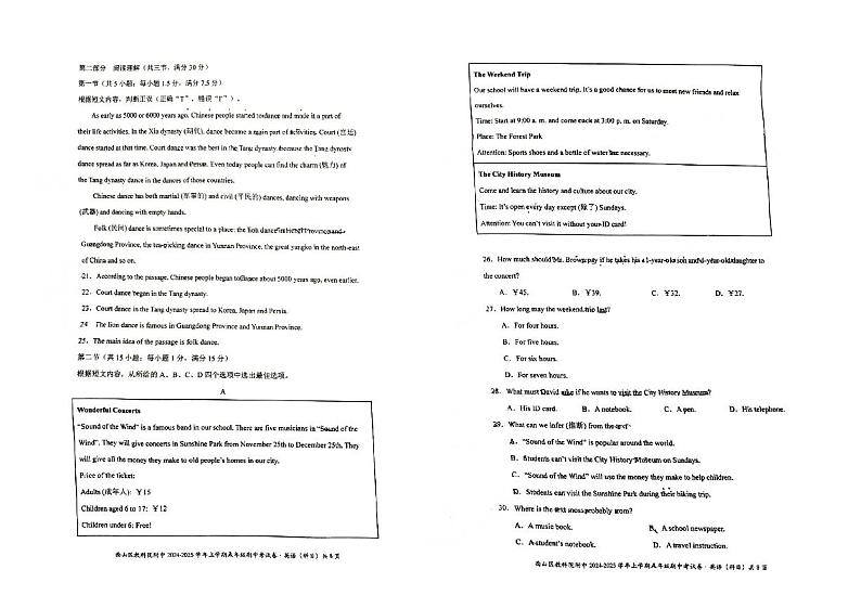 云南省昆明市西山区教育科学研究院附属中学2024-2025学年上学期八年级英语期中考试试题第2页