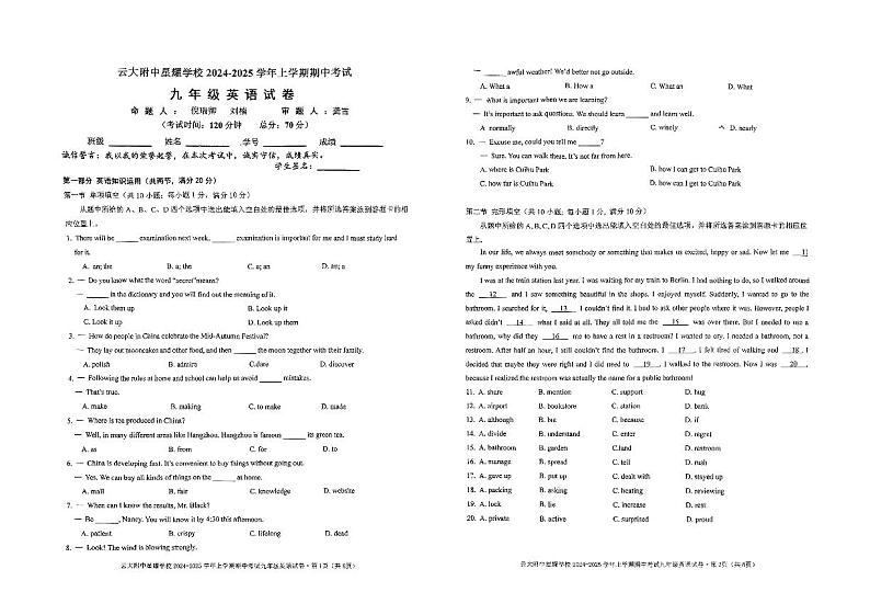云南省昆明市云大附中星耀学校2024-2025学年上学期九年级期中考试英语试卷第1页