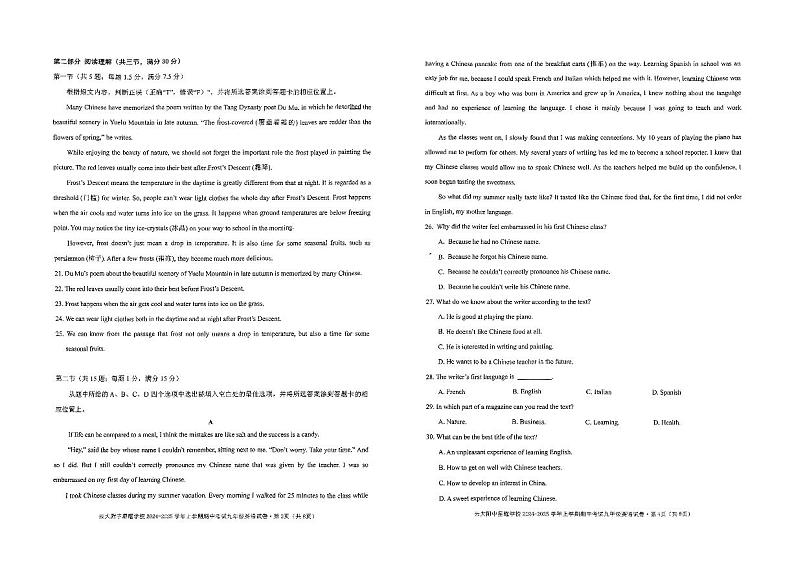 云南省昆明市云大附中星耀学校2024-2025学年上学期九年级期中考试英语试卷第2页
