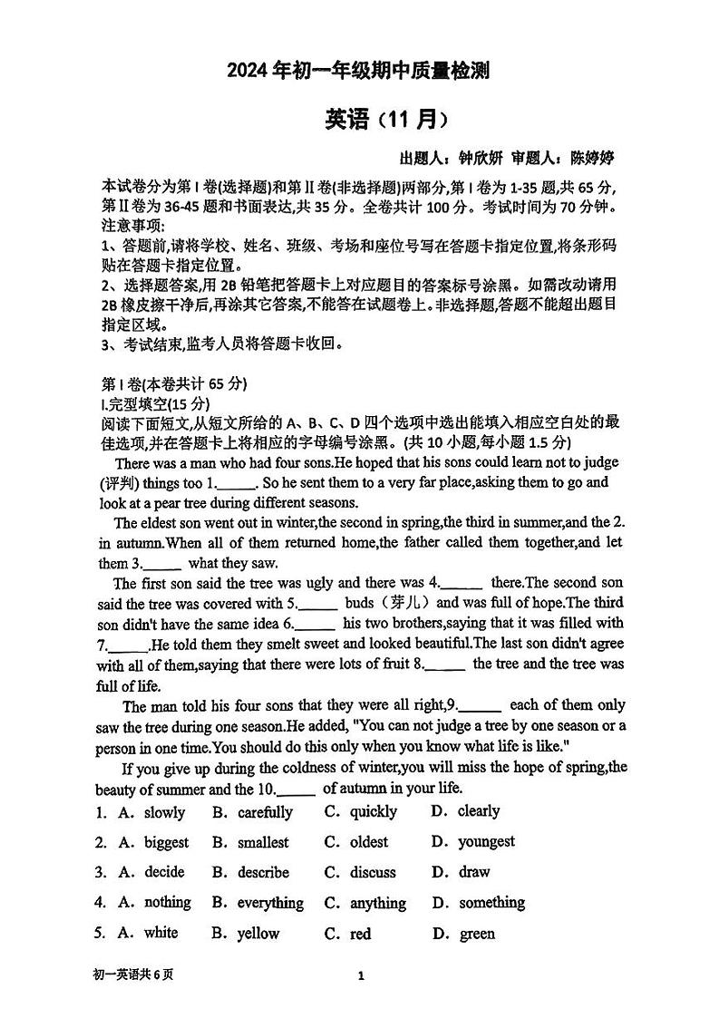 广东省深圳市福田区侨香学校2024-2025学年七年级上学期期中英语试卷第1页