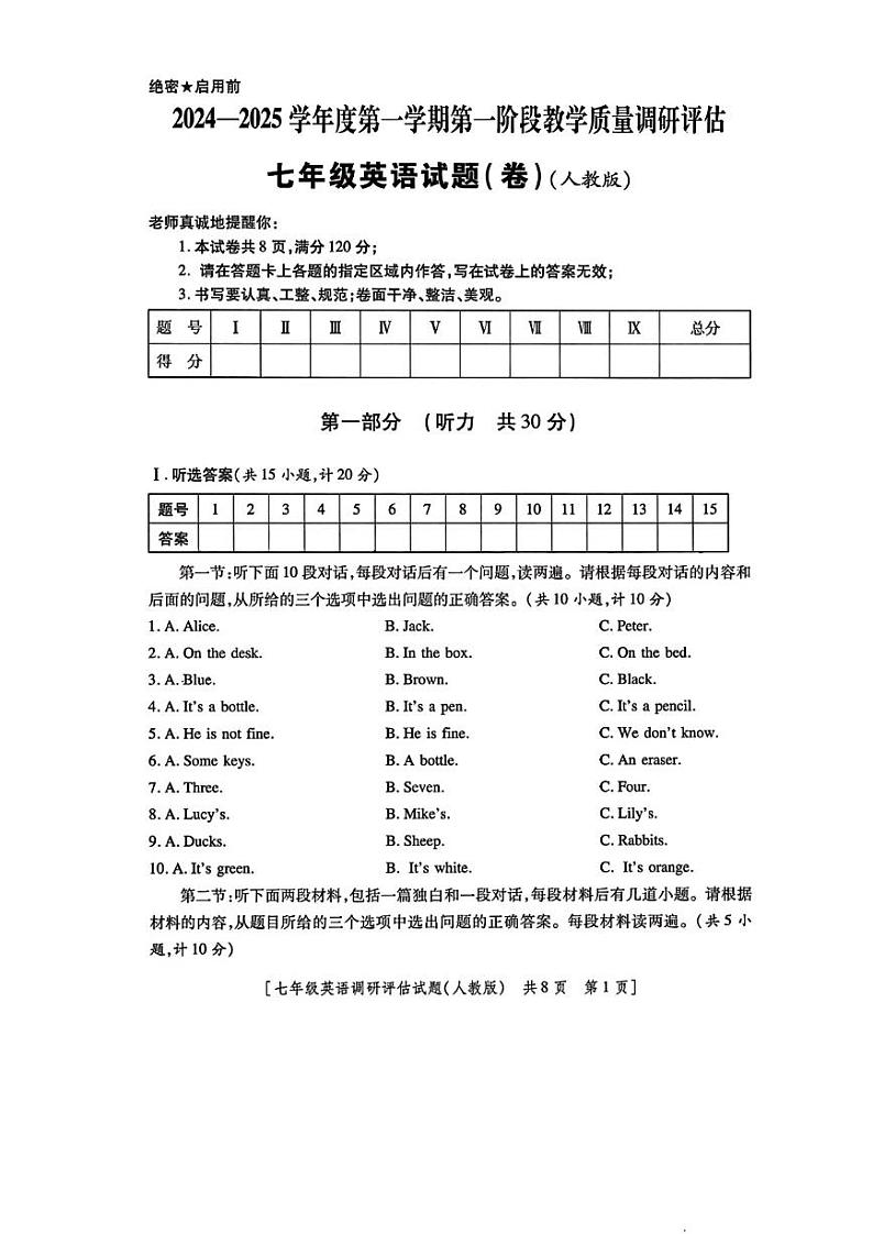 陕西省西安市第八十三中学2024-2025学年七年级上学期10月月考英语试卷第1页