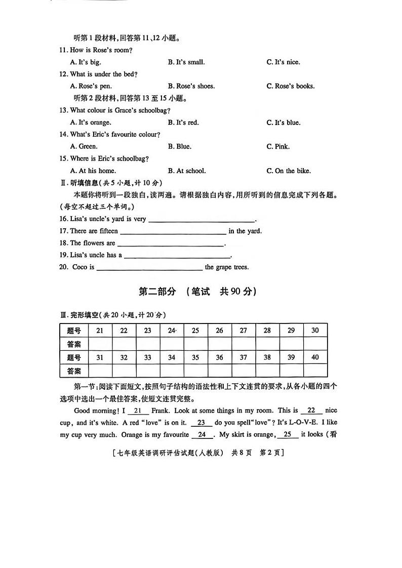 陕西省西安市第八十三中学2024-2025学年七年级上学期10月月考英语试卷第2页