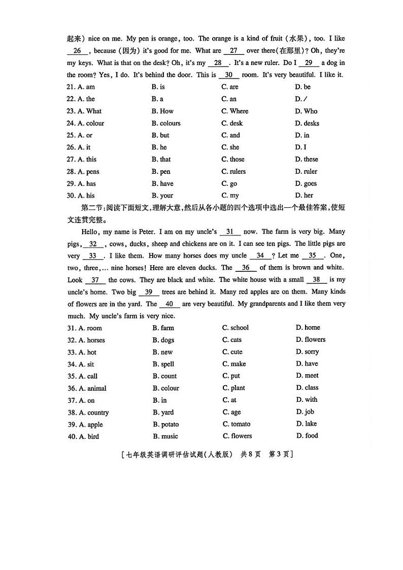 陕西省西安市第八十三中学2024-2025学年七年级上学期10月月考英语试卷第3页