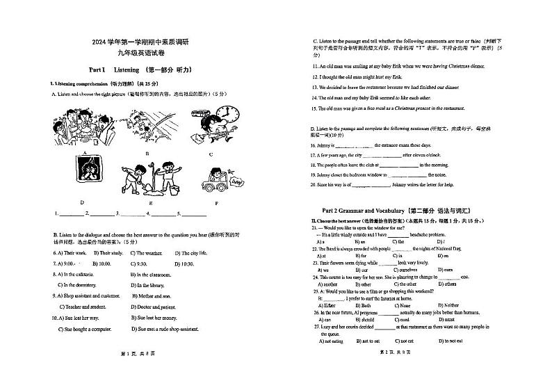 上海七宝实验中学2024-2025学年九年级上学期期中考试英语试题第1页