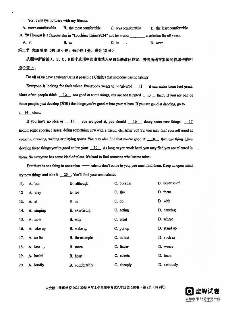 云南省昆明市云大附中星耀学校2024-2025学年上学期八年级英语期中考试试卷第2页