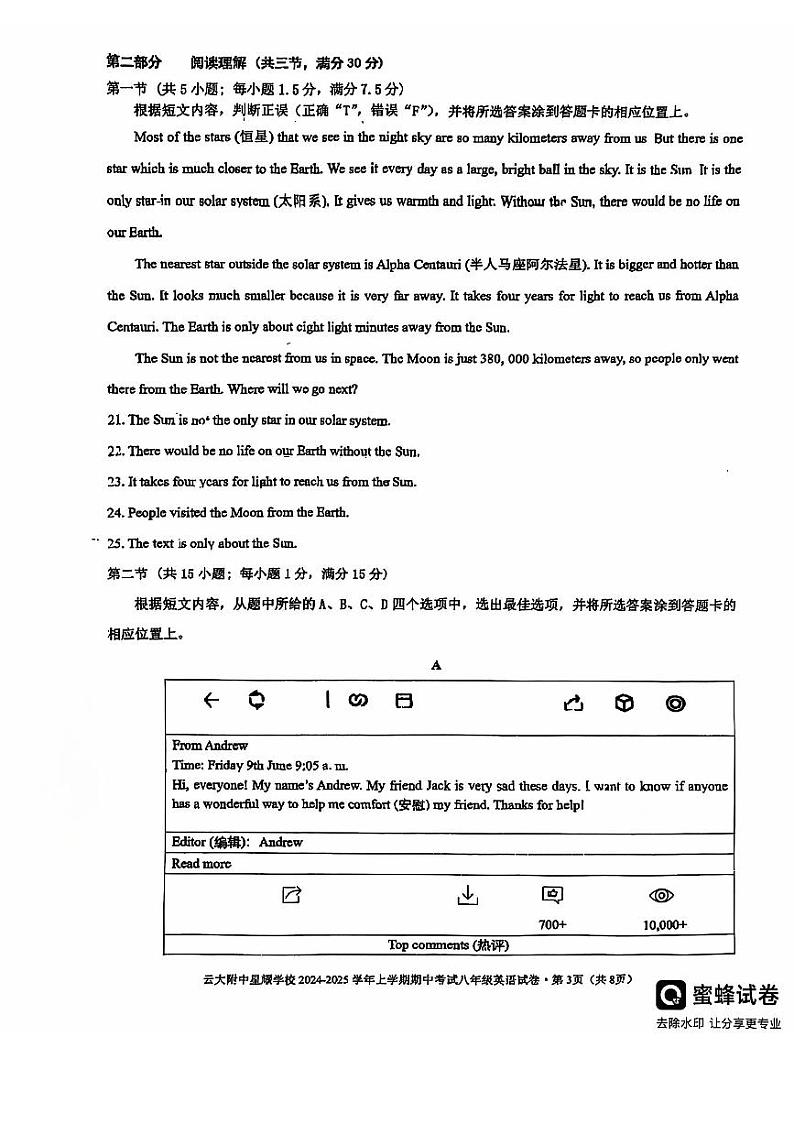 云南省昆明市云大附中星耀学校2024-2025学年上学期八年级英语期中考试试卷第3页