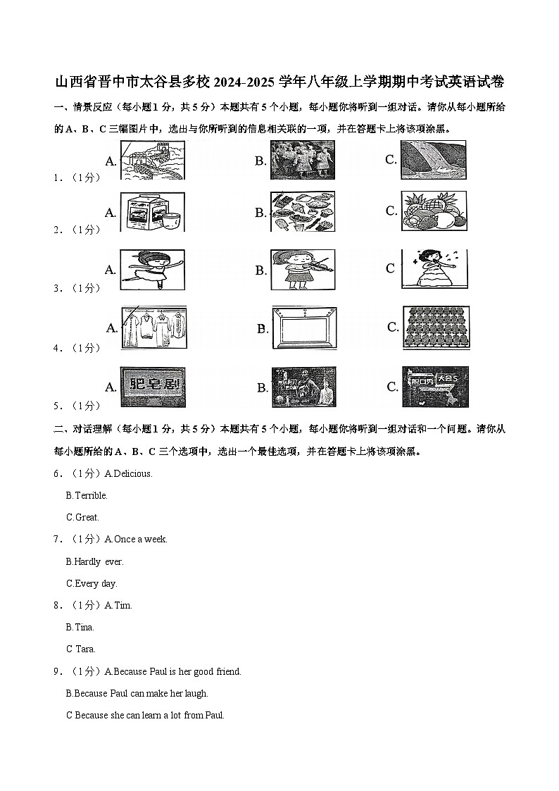 山西省晋中市太谷县多校2024-2025学年八年级上学期期中考试英语试卷01