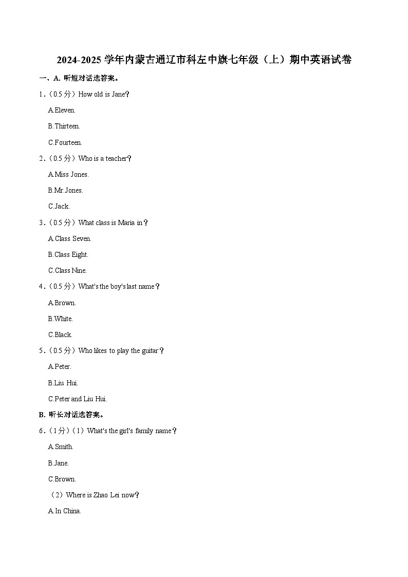 内蒙古通辽市科左中旗2024-2025学年七年级（上学期）期中英语试卷第1页