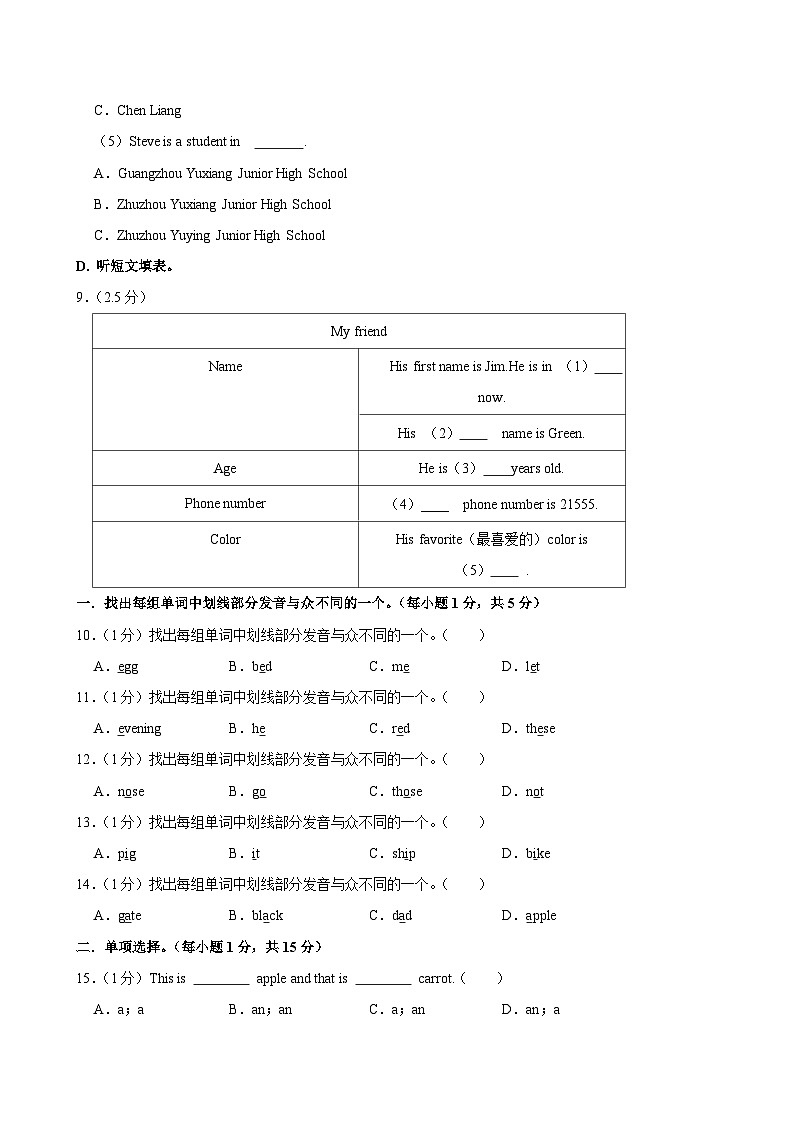 内蒙古通辽市科左中旗2024-2025学年七年级（上学期）期中英语试卷第3页
