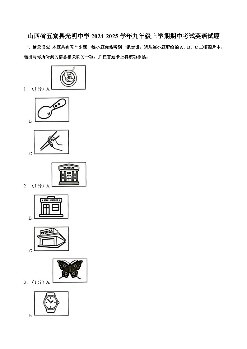 山西省五寨县光明中学2024-2025学年九年级上学期期中考试英语试题（含答案解析）第1页