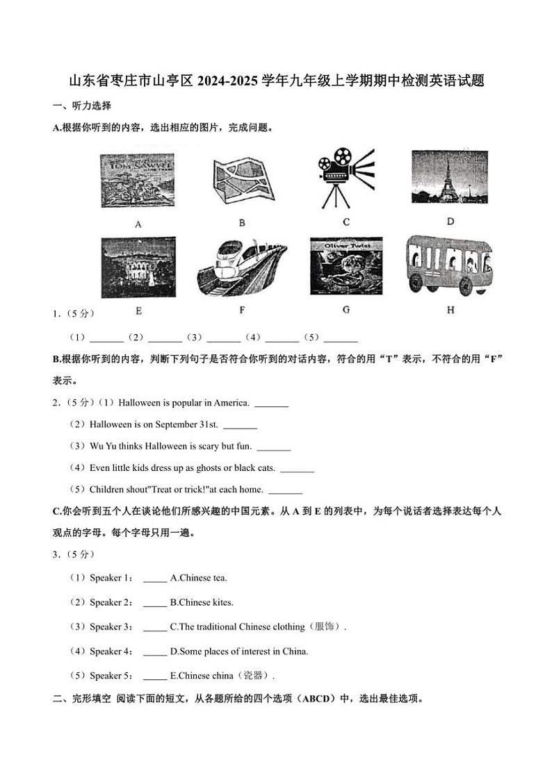 山东省枣庄市山亭区2024～2025学年九年级(上)期中检测英语试卷(含解析)第1页