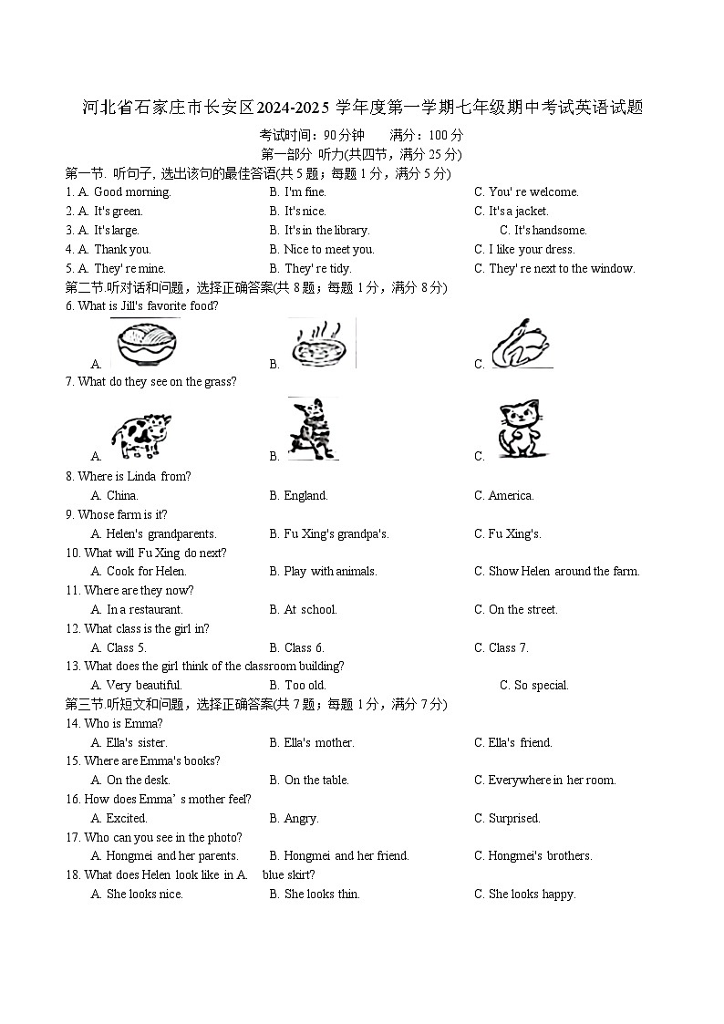 河北省石家庄市长安区2024-2025学年上学期七年级期中考试英语试题第1页