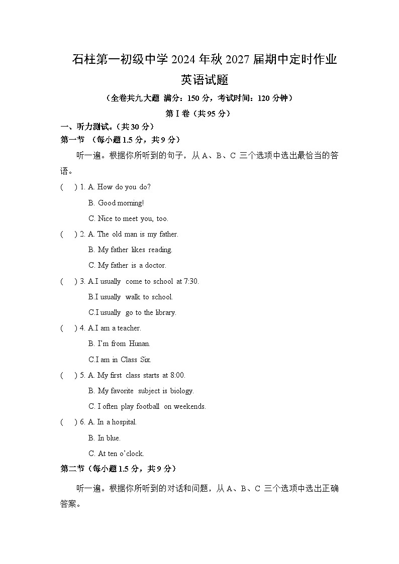 重庆七年级第一学期期中试卷第1页
