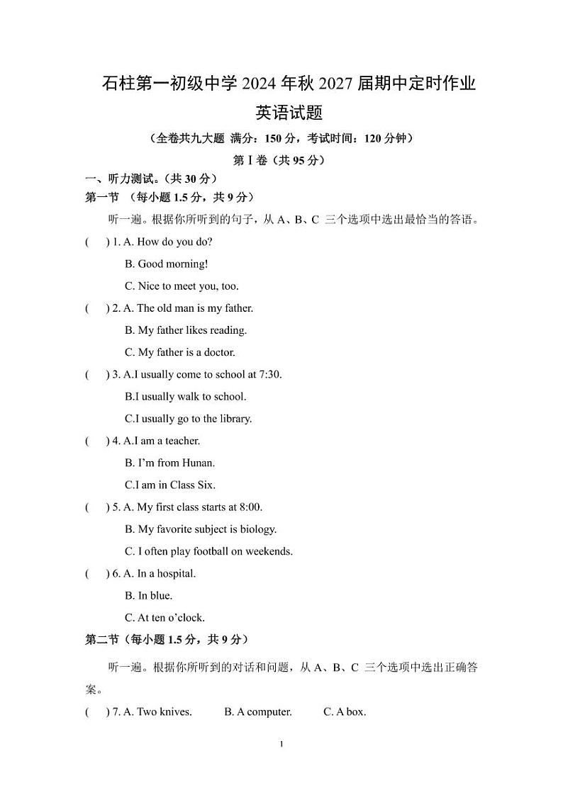 重庆七年级第一学期期中试卷第1页