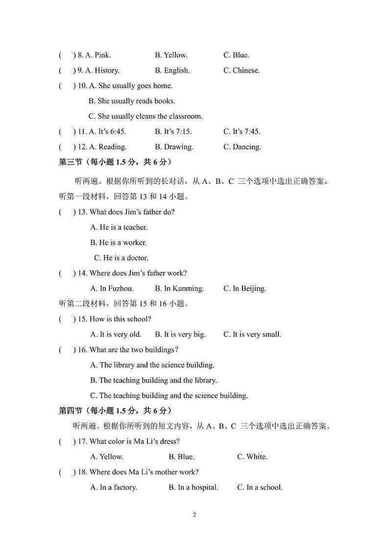 重庆七年级第一学期期中试卷第2页