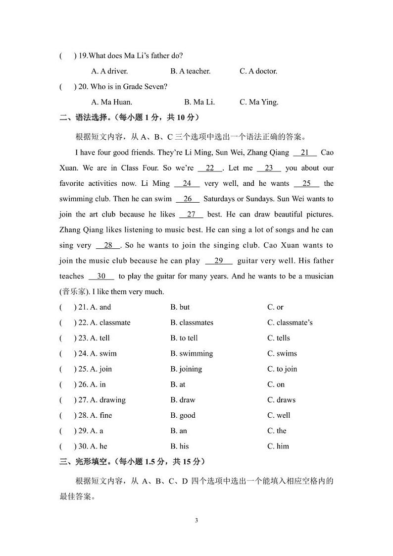 重庆七年级第一学期期中试卷第3页