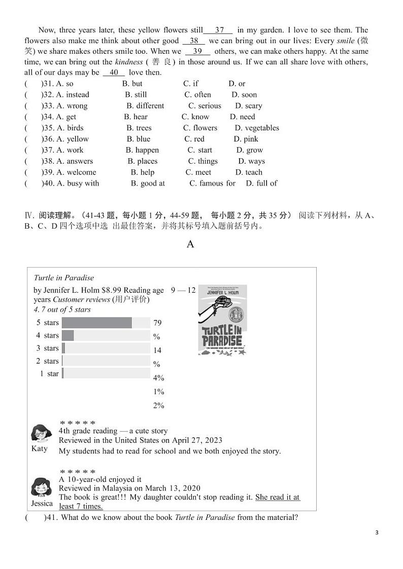 2024年秋2026届英语期中检测试题第3页