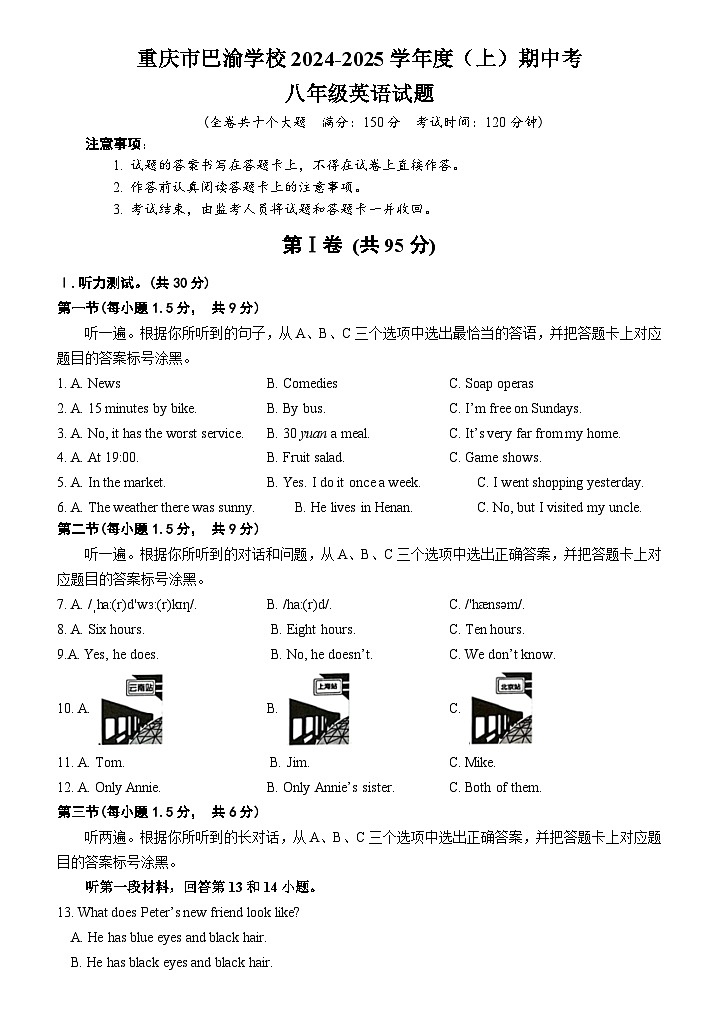 巴渝学校26届英语8上期中考英语试题第1页