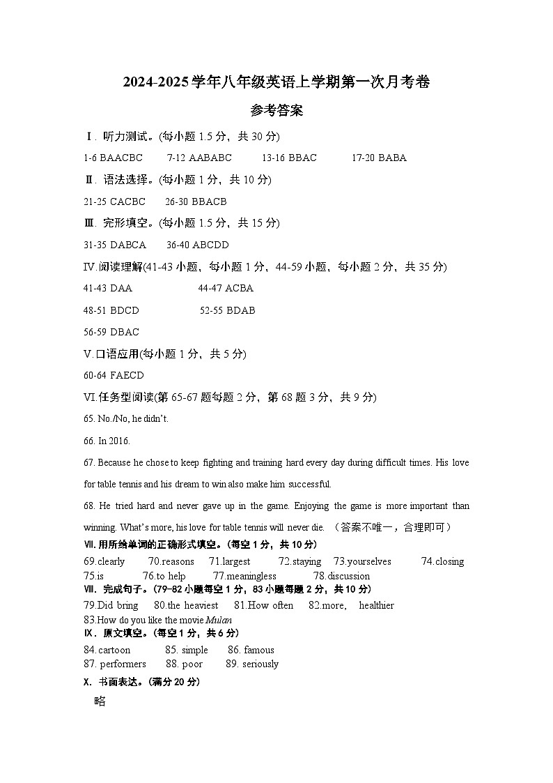 八上英语期中考答案第1页