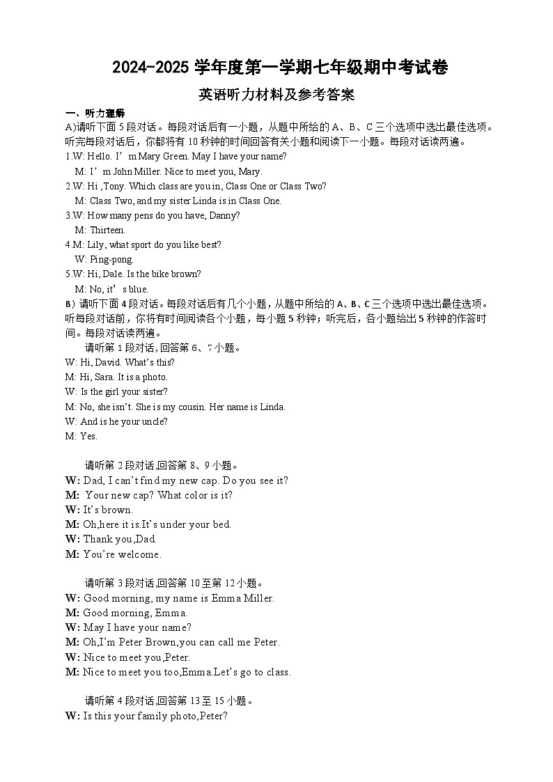 2024-2025学年度第一学期七年级期中考试卷英语听力材料及参考答案2024-10-28(1)第1页