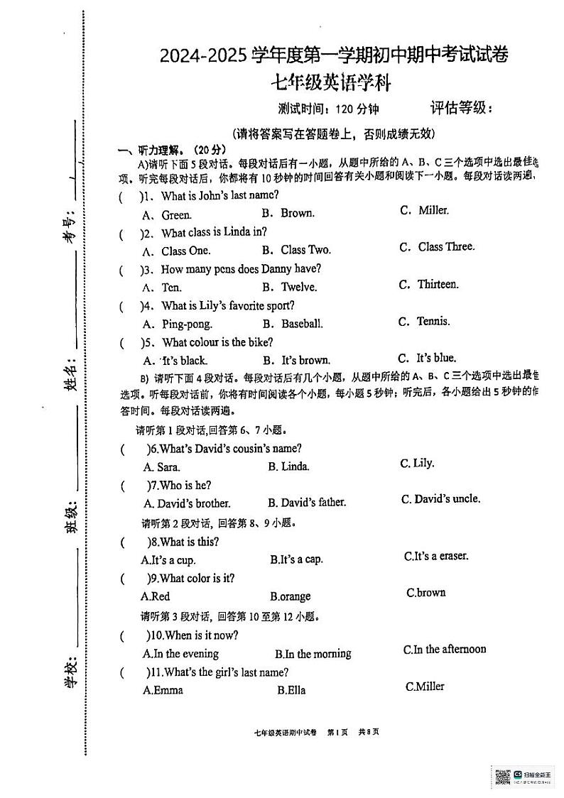 江西省龙南市2024-2025学年七年级上学期期中考试英语试题第1页