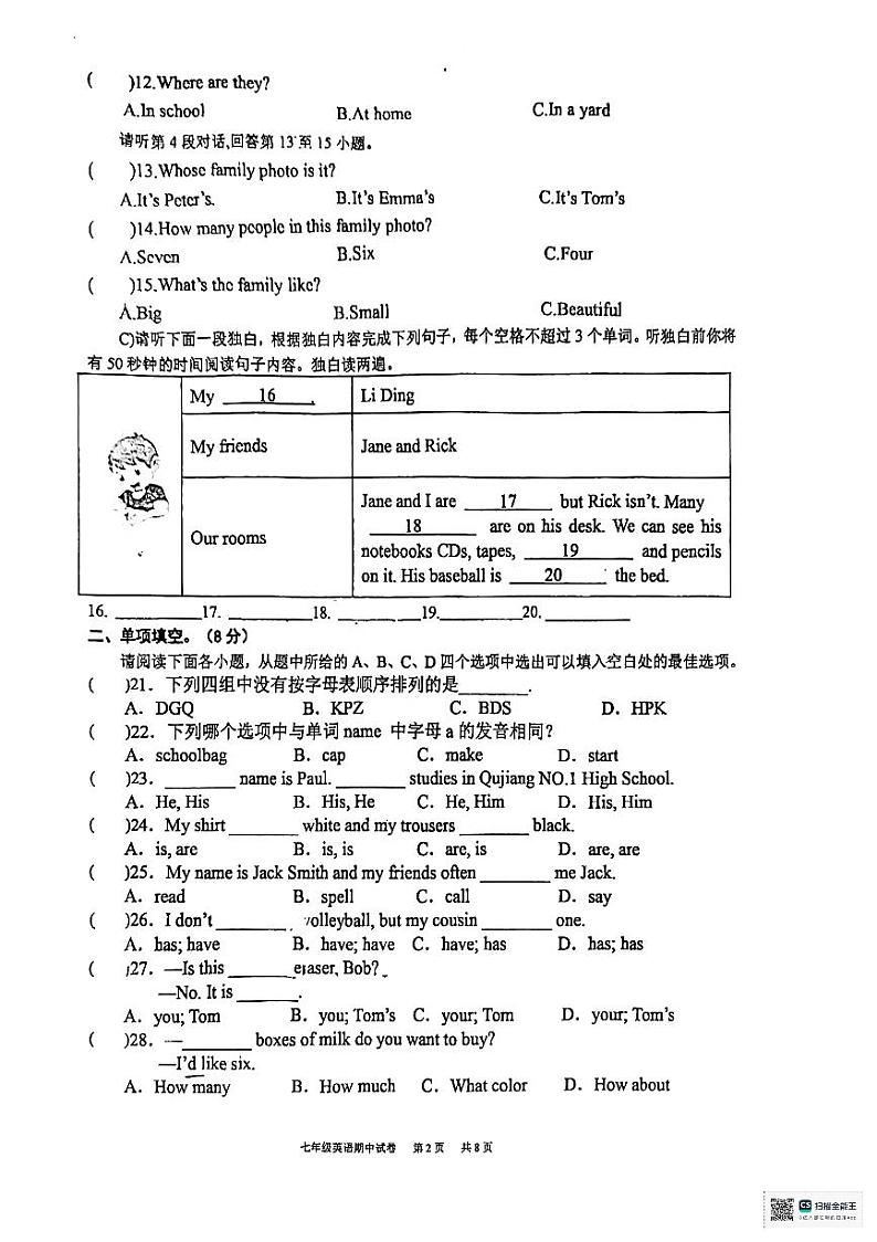 江西省龙南市2024-2025学年七年级上学期期中考试英语试题第2页