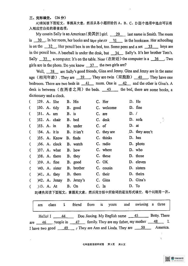 江西省龙南市2024-2025学年七年级上学期期中考试英语试题第3页