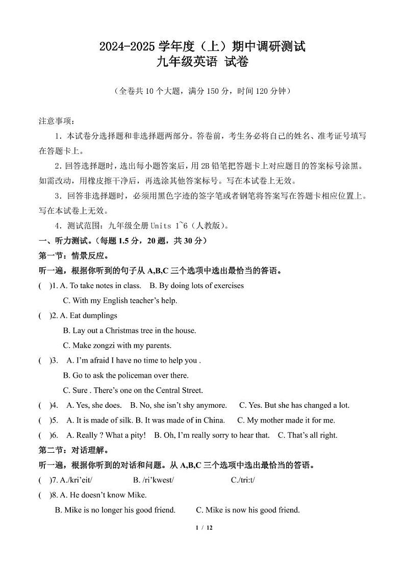 2024-2025学年度（上）期中调研测试九年级英语期中测试卷第1页