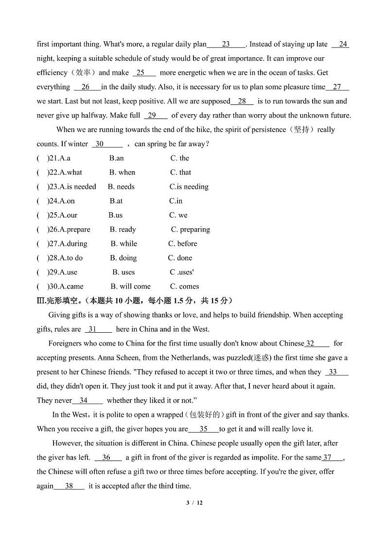 2024-2025学年度（上）期中调研测试九年级英语期中测试卷第3页