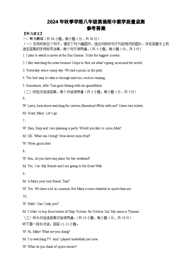2024年秋季学期八年级英语期中教学质量监测（参考答案） -第1页
