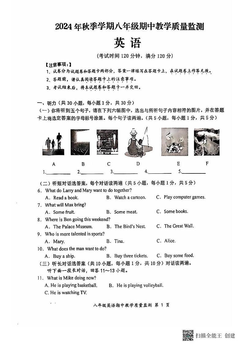 广西防城港市上思县2024年秋季学期八年级英语期中教学质量监测第1页