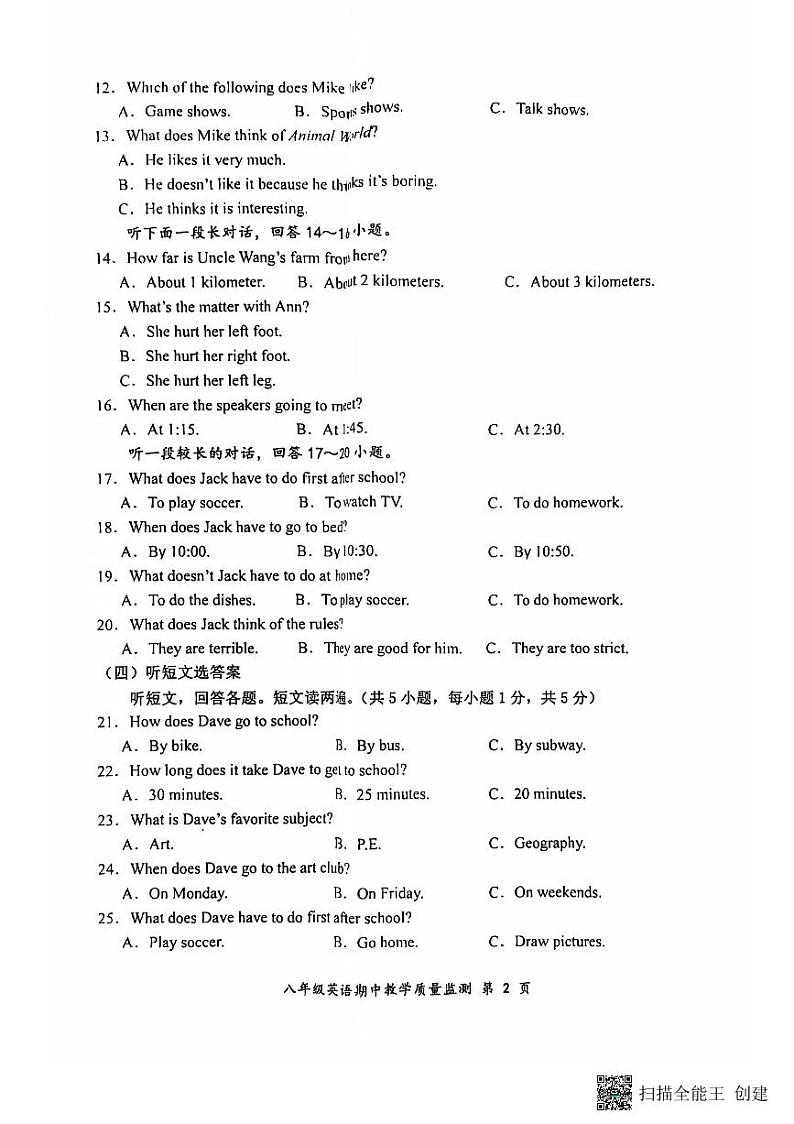 广西防城港市上思县2024年秋季学期八年级英语期中教学质量监测第2页