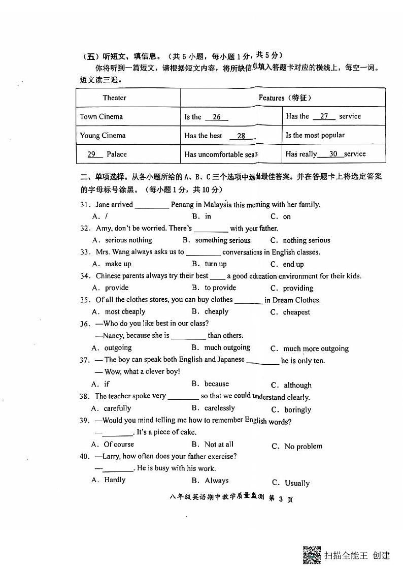 广西防城港市上思县2024年秋季学期八年级英语期中教学质量监测第3页