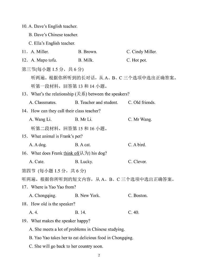 11月期中测验试卷第2页