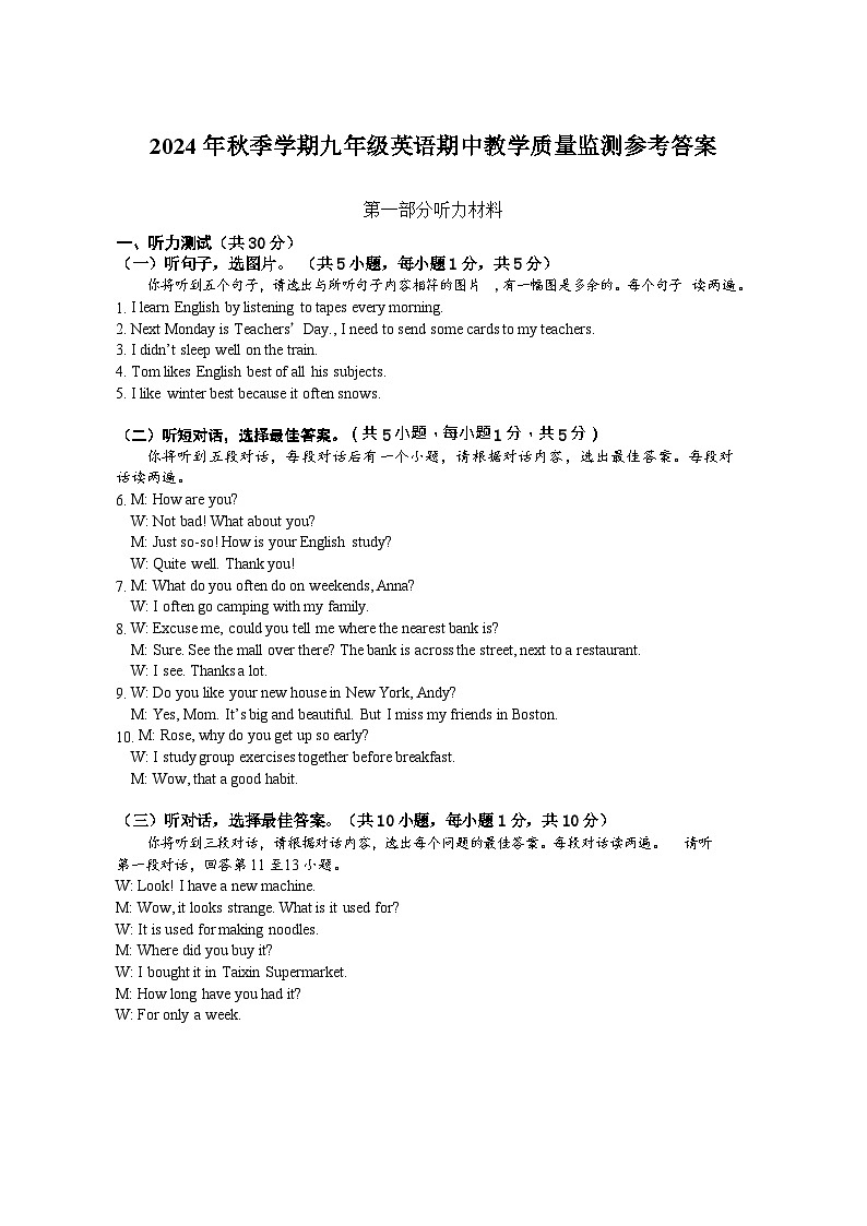2024年秋季学期九年级英语期中教学质量监测（参考答案）第1页
