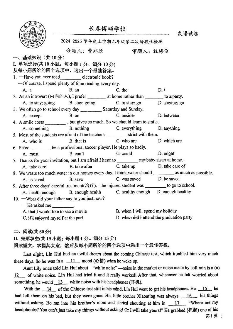 吉林省长春博硕学校2024-2025学年九年级上学期第二次月考英语试卷第1页
