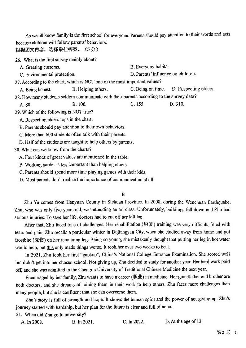 吉林省长春博硕学校2024-2025学年九年级上学期第二次月考英语试卷第3页