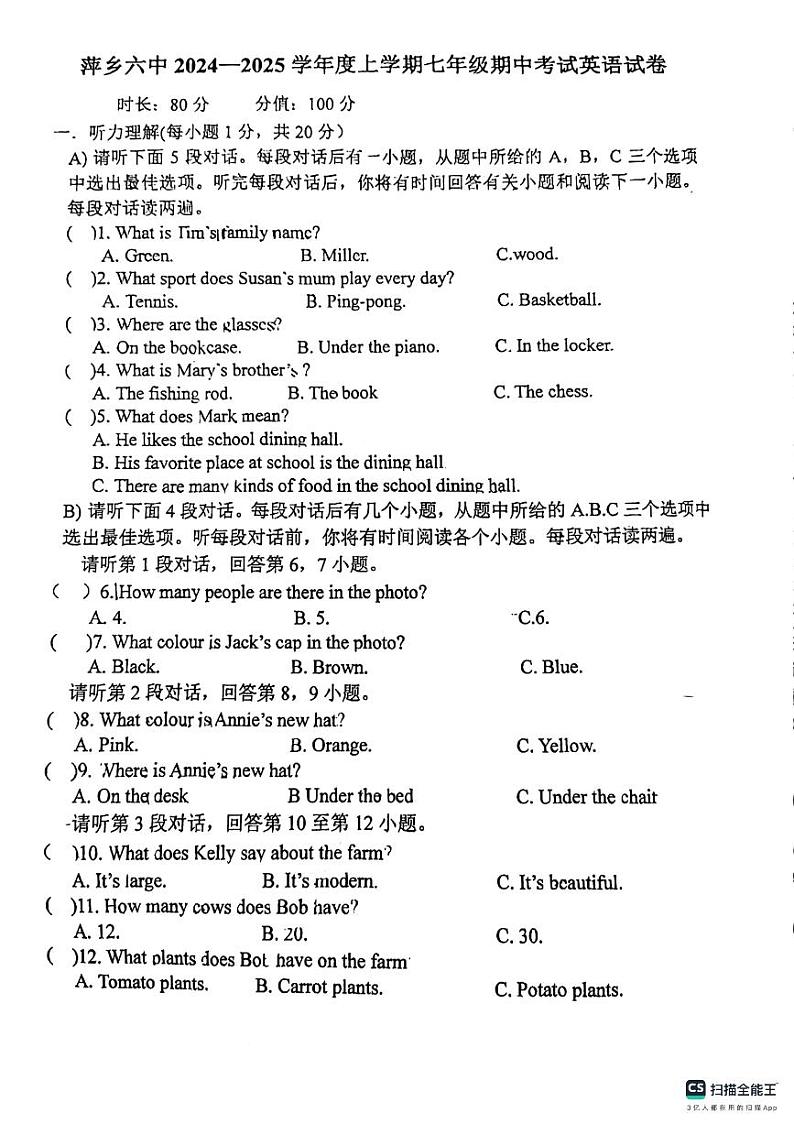 江西省萍乡市第六中学2024-2025学年七年级上学期期中考试英语试题第1页