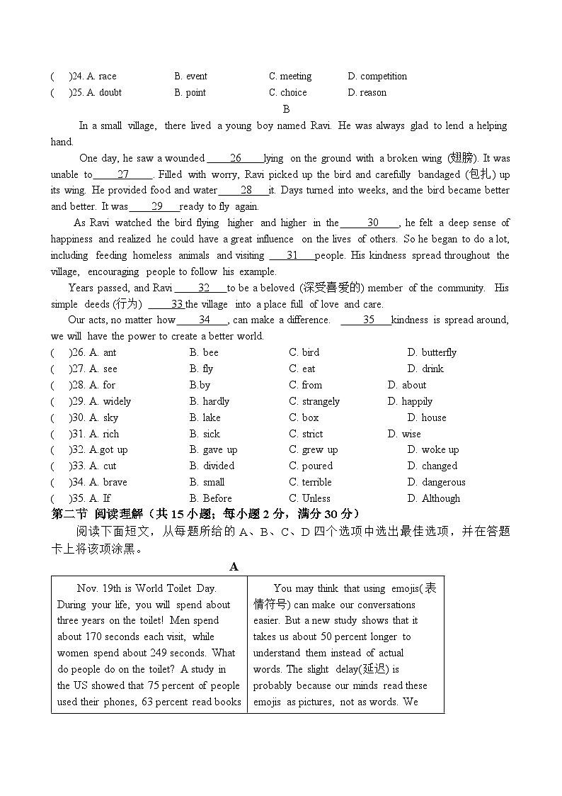 四川省南充市白塔中学2024-2025学年九年级上学期期中检测英语试题第3页
