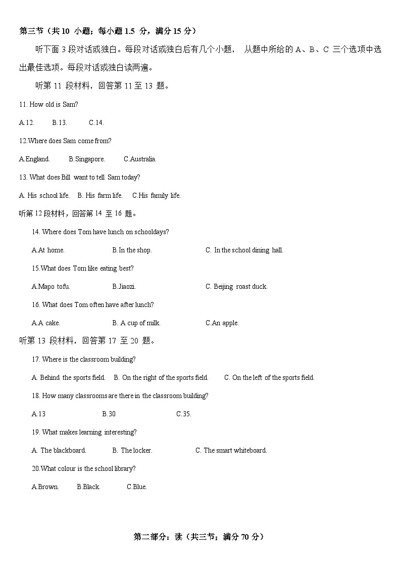 四川省南充市白塔中学2024-2025学年七年级上学期期中检测英语试题第2页