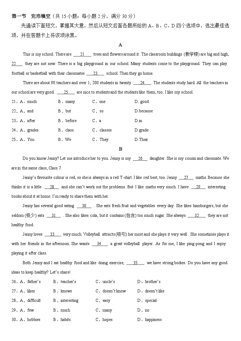 四川省南充市白塔中学2024-2025学年七年级上学期期中检测英语试题第3页