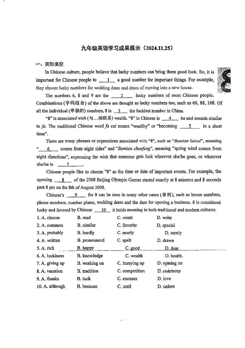 山东省淄博市张店区淄博外语学校2024-2025学年九年级上学期11月月考英语试题第1页