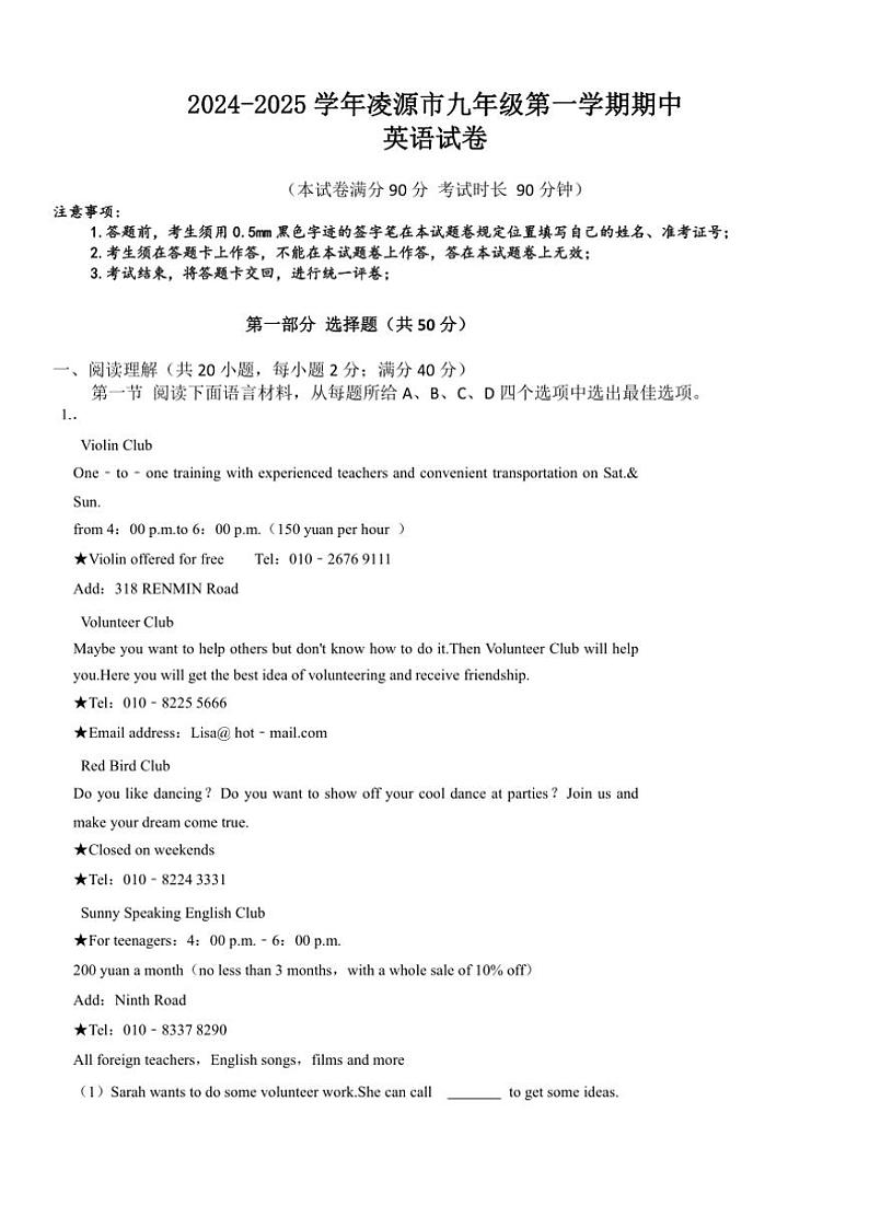 辽宁省朝阳市凌源市2024～2025学年九年级(上)期中英语试卷(含答案)第1页