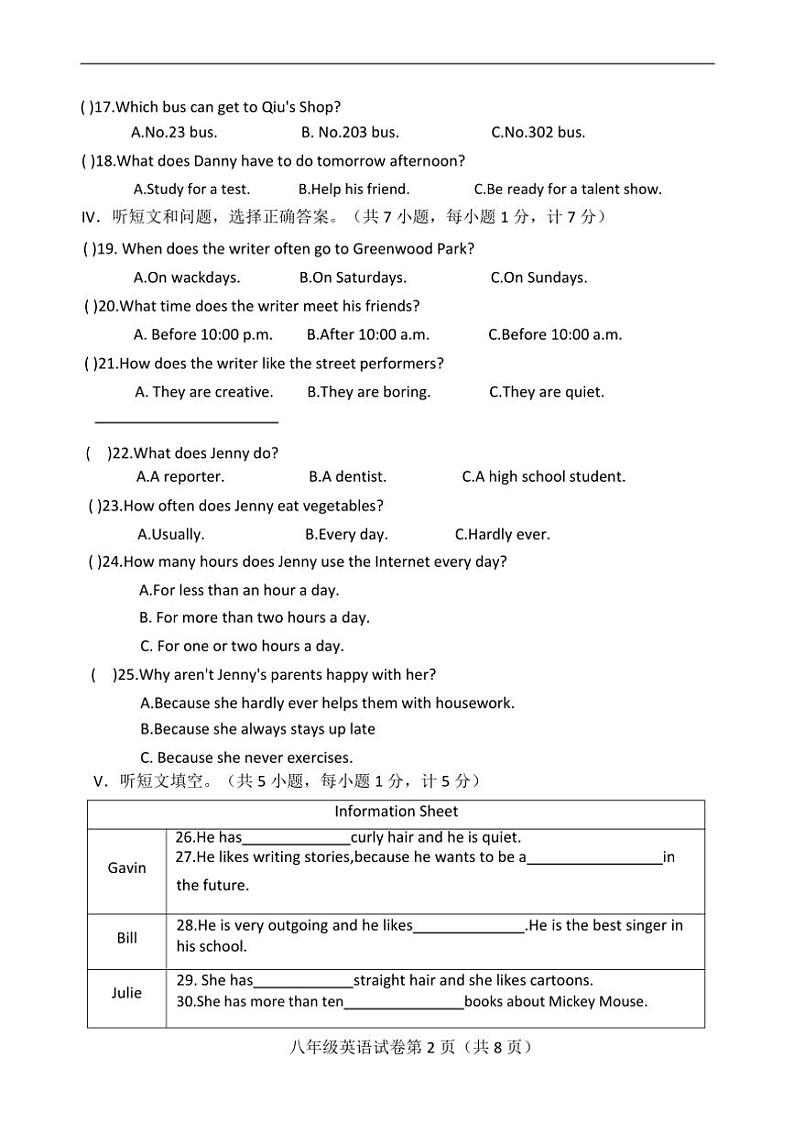河北省邯郸市2024～2025学年八年级(上)期中质量评价英语试卷(含答案)第2页
