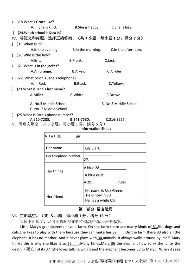 河北省邯郸市成安县商城镇初级中学2024～2025学年七年级(上)英语第一次月考试卷(含答案)第2页