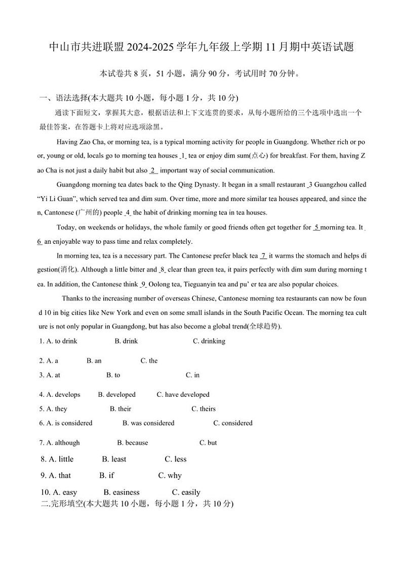 广东省中山市共进联盟2024～2025学年九年级(上)期中英语试卷(pdf版＋含答案)第1页