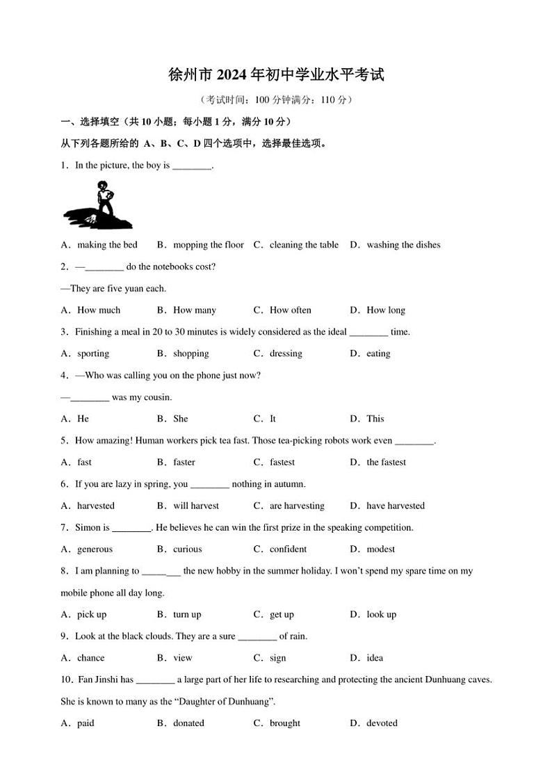 2024年江苏省徐州市中考真题英语试卷(含答案)第1页