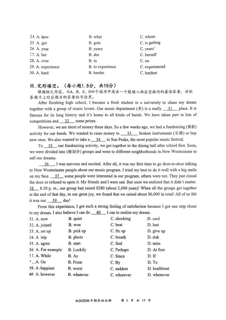 重庆市南开中学2023～2024学年八年级(下)期中英语试卷(含答案)03